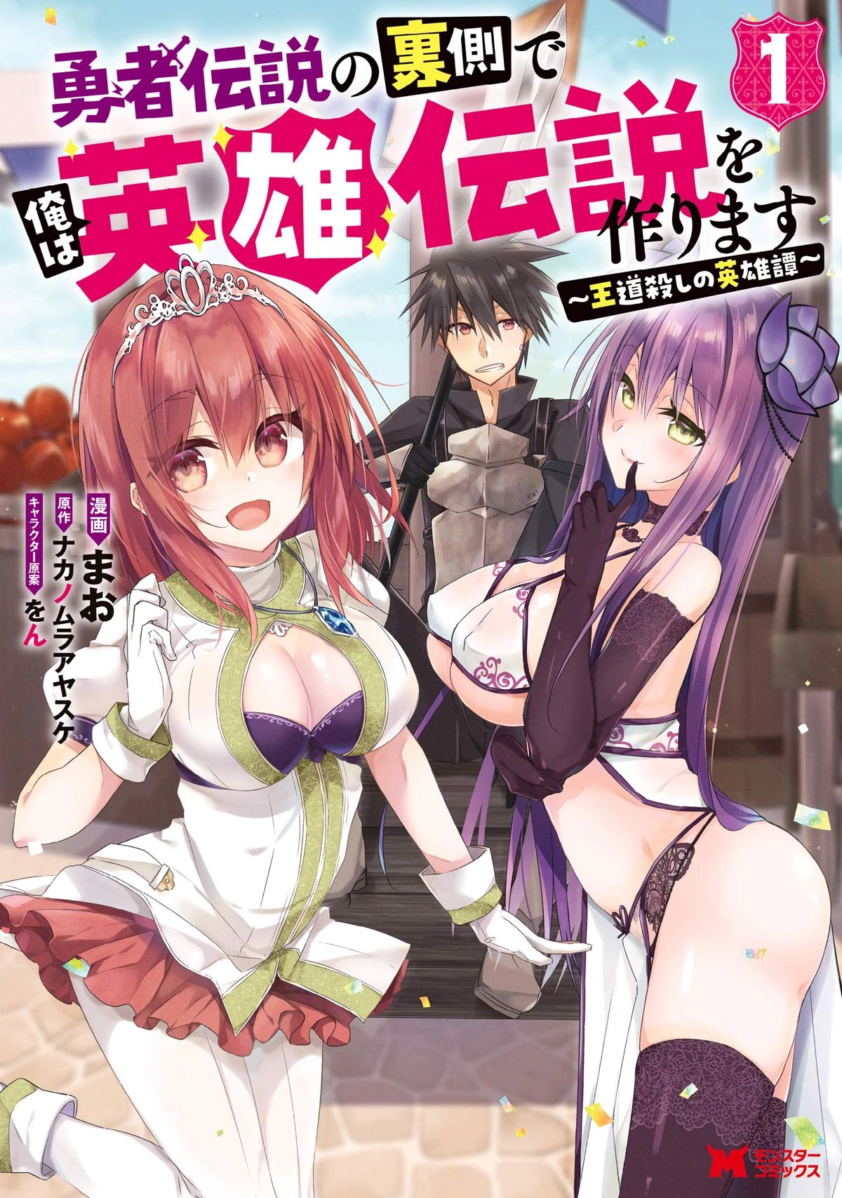 Yuusha Densetsu no Uragawa de Ore wa Eiyuu Densetsu wo Tsukurimasu ~Oudou Goroshi no Eiyuutan~ Chapter 1 page 2 - 
