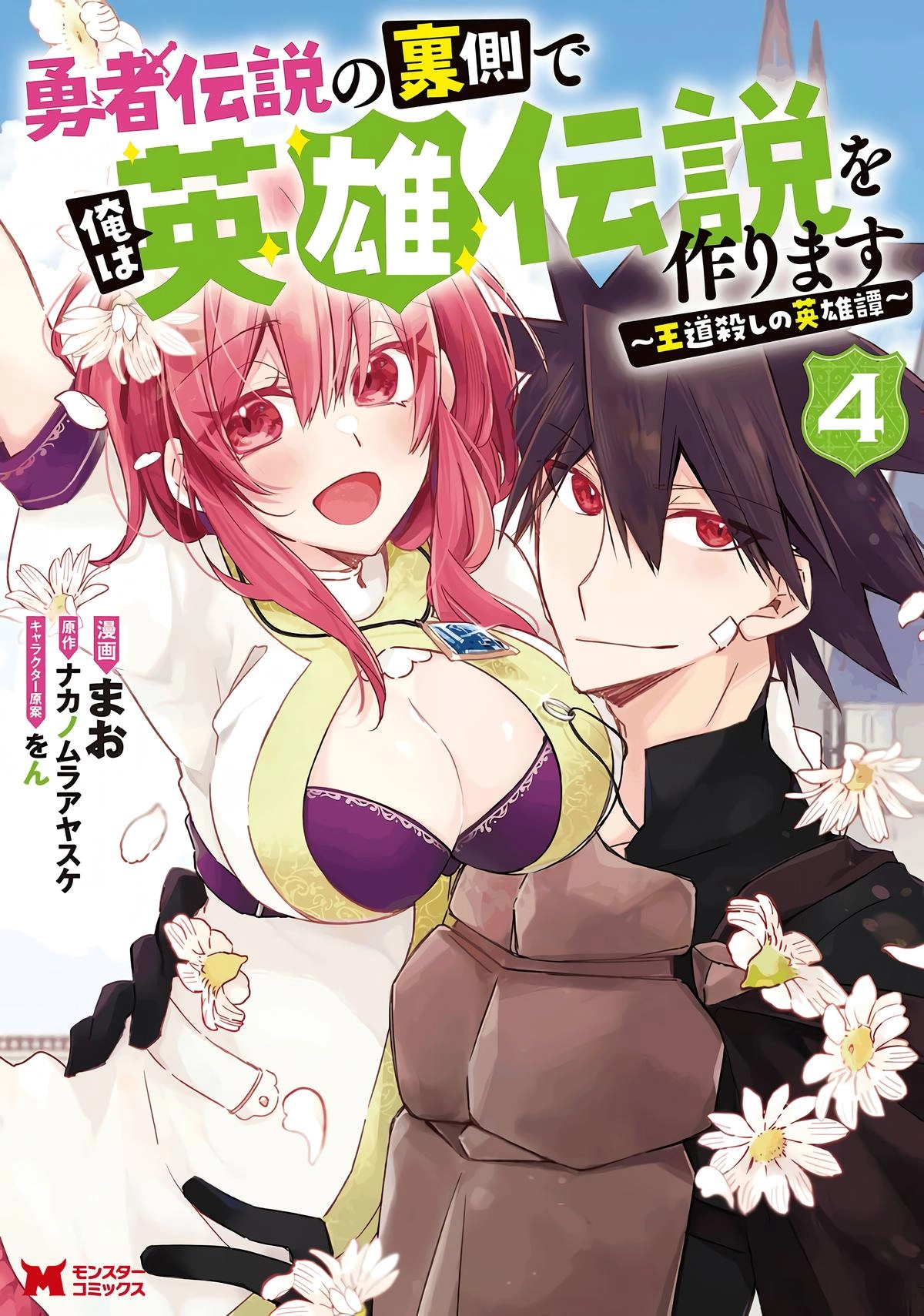 Yuusha Densetsu no Uragawa de Ore wa Eiyuu Densetsu wo Tsukurimasu ~Oudou Goroshi no Eiyuutan~ Chapter 16 page 1 - 