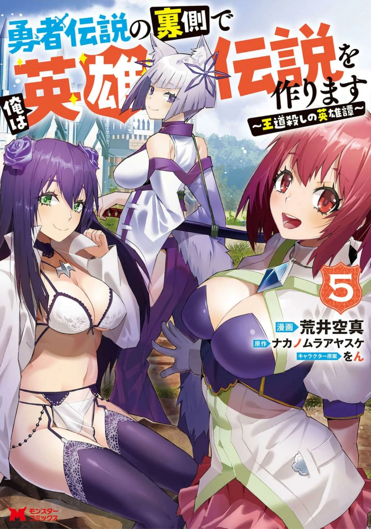 Yuusha Densetsu no Uragawa de Ore wa Eiyuu Densetsu wo Tsukurimasu ~Oudou Goroshi no Eiyuutan~ Chapter 21 page 1 - 