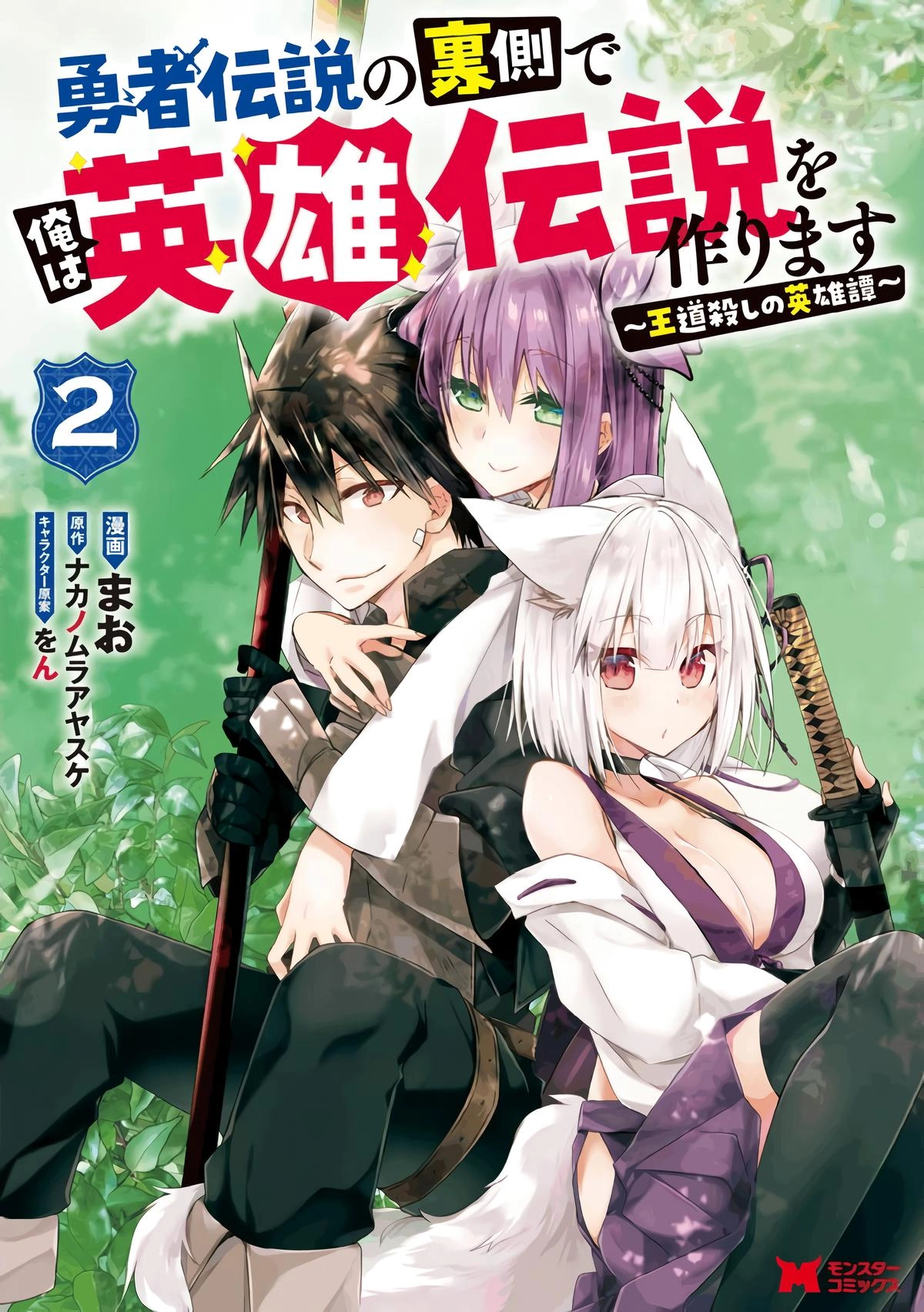 Yuusha Densetsu no Uragawa de Ore wa Eiyuu Densetsu wo Tsukurimasu ~Oudou Goroshi no Eiyuutan~ Chapter 6 page 1 - 