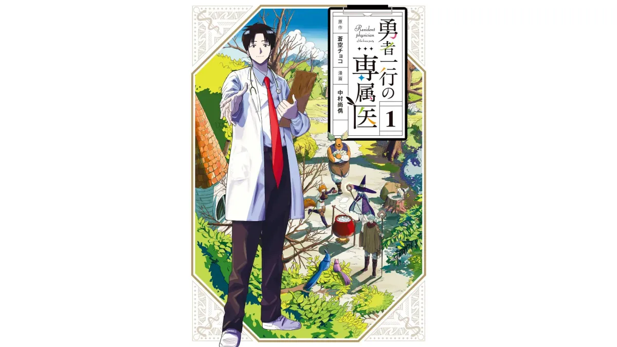 Yuusha Ikkou ni Senzokui Chapter 1.1 page 3 - 