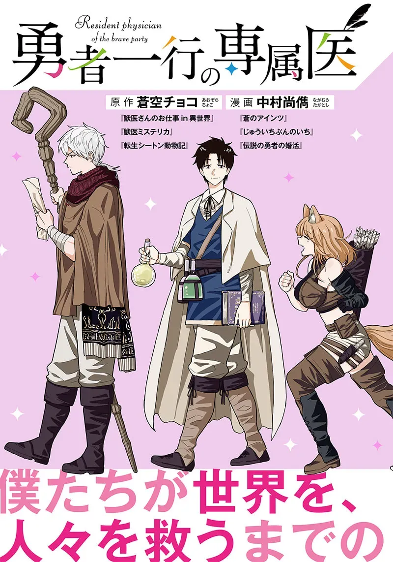 Yuusha Ikkou ni Senzokui Chapter 1.1 page 9 - 