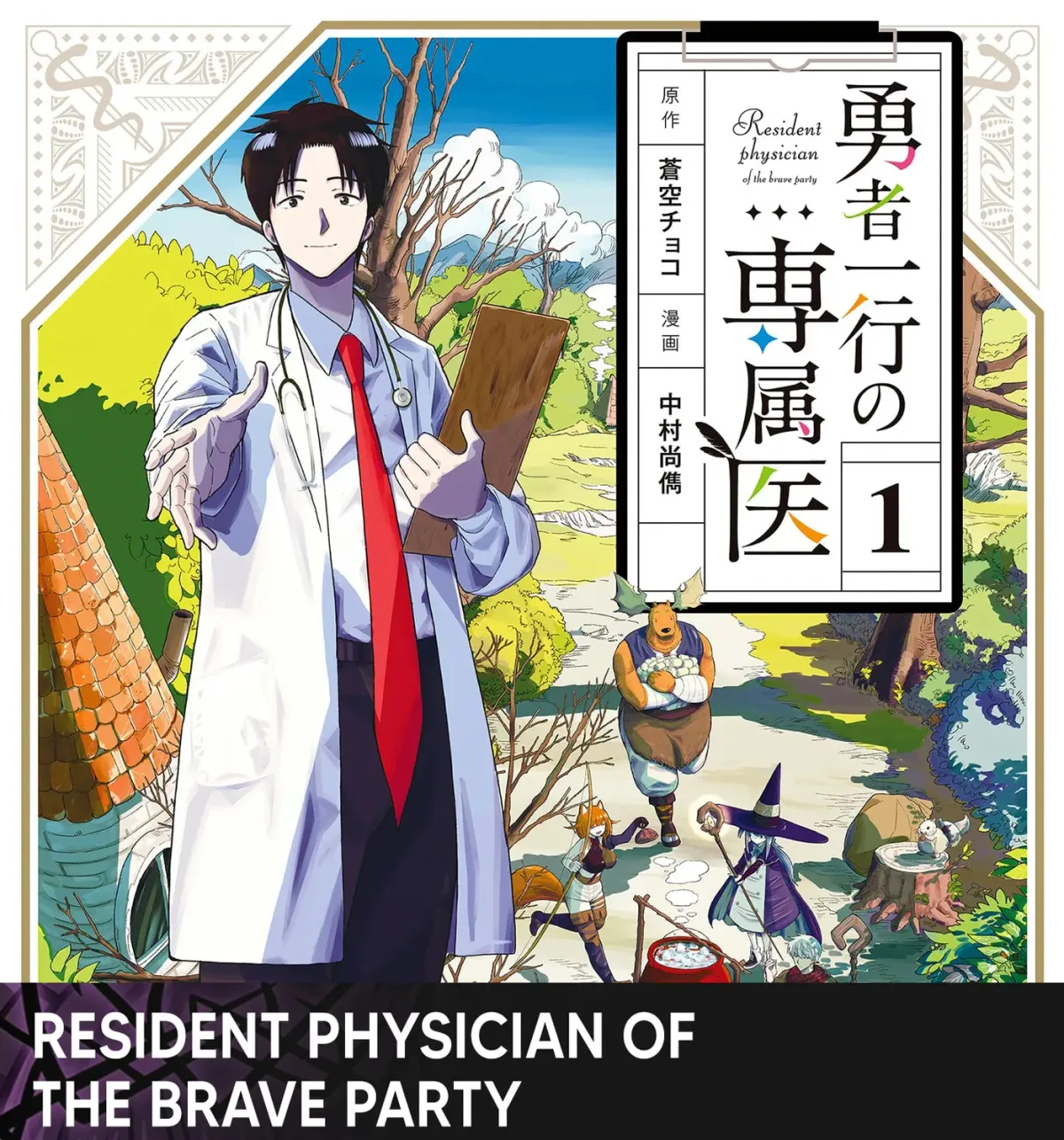 Yuusha Ikkou ni Senzokui Chapter 1.3 page 1 - 