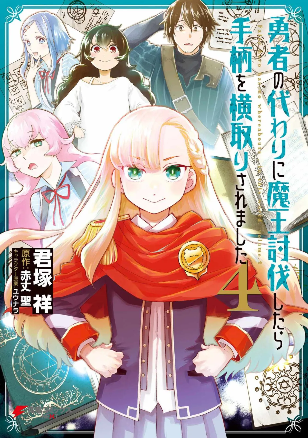Yuusha No Gawari Ni Maou Toubatsu Shitara Tegara O Yokodoroi Saremashita Chapter 19 page 1 - 