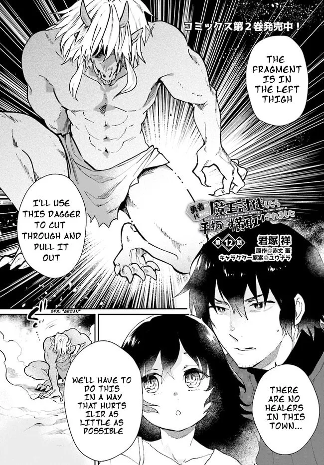 Yuusha no Gawari ni Maou Toubatsu Shitara Tegara wo Yokodoroi Saremashita Chapter 12 page 3 - 