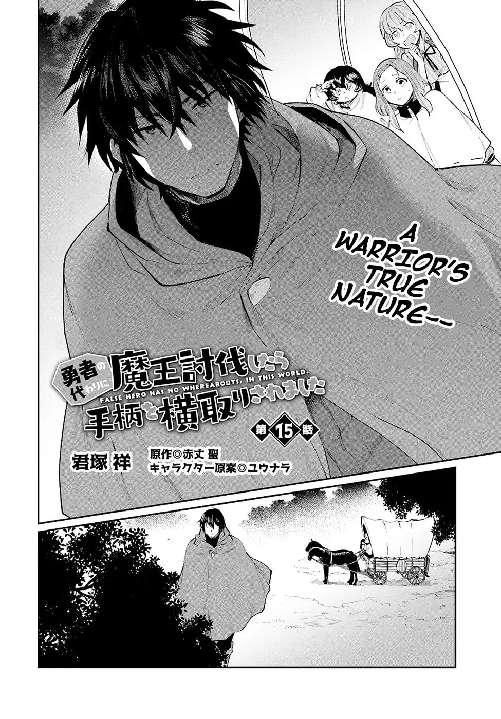 Yuusha no Gawari ni Maou Toubatsu Shitara Tegara wo Yokodoroi Saremashita Chapter 15 page 4 - 