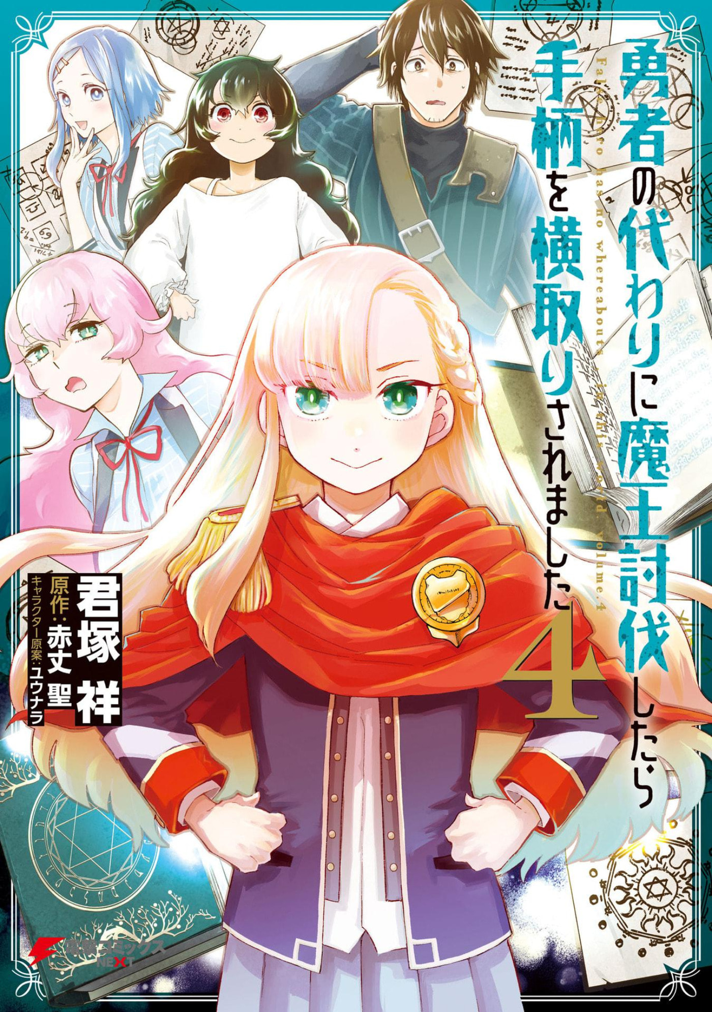 Yuusha no Gawari ni Maou Toubatsu Shitara Tegara wo Yokodoroi Saremashita Chapter 19 page 1 - 
