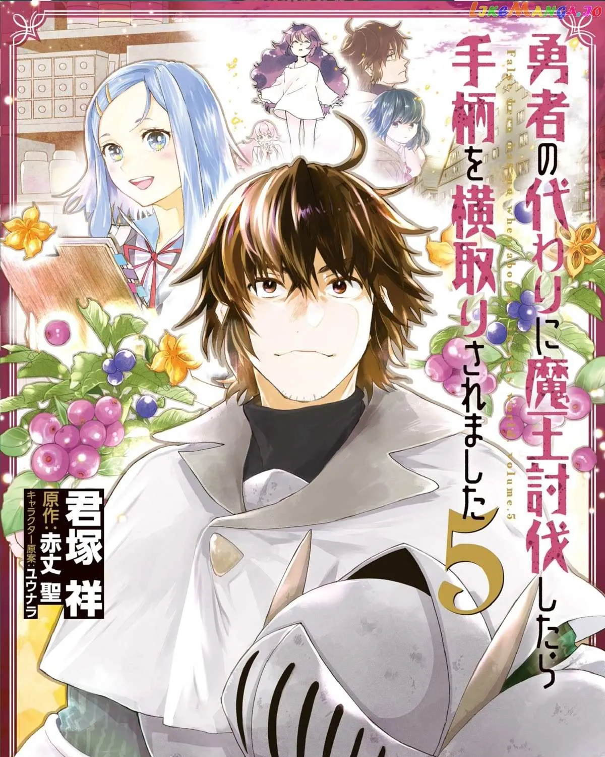 Yuusha no Kawari ni Maou Toubatsu Shitara Tegara o Yokodoroi Saremashita Chapter 13 page 1 - 