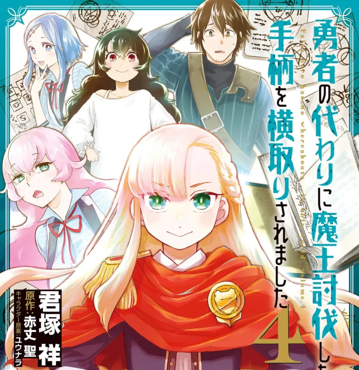 Yuusha no Kawari ni Maou Toubatsu Shitara Tegara o Yokodoroi Saremashita Chapter 18 page 1 - 