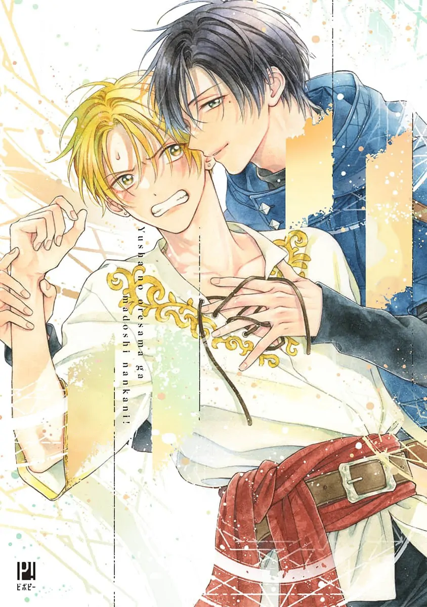 Yuusha no Ore-sama ga Madoushi Nanka ni! Chapter 2 page 2 - 