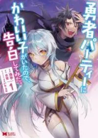 Yuusha Party ni Kawaii Ko ga Ita no de, Kokuhaku Shite Mita Chapter 36 page 1 - 