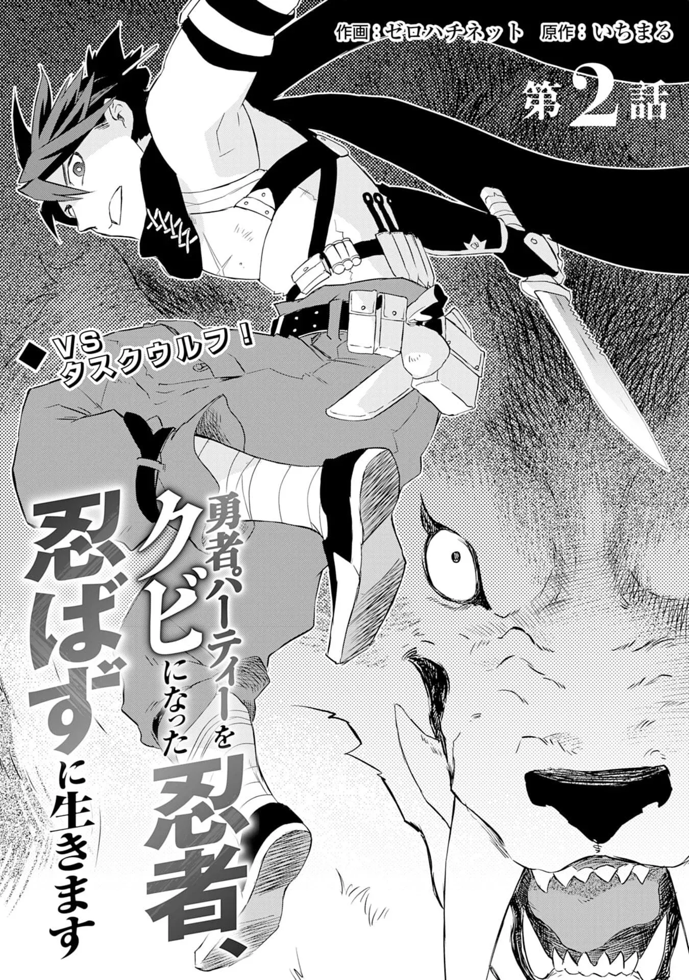 Yuusha Party o Kubi ni Natta Ninja, Shinobazu ni Ikimasu Chapter 2 page 2 - 