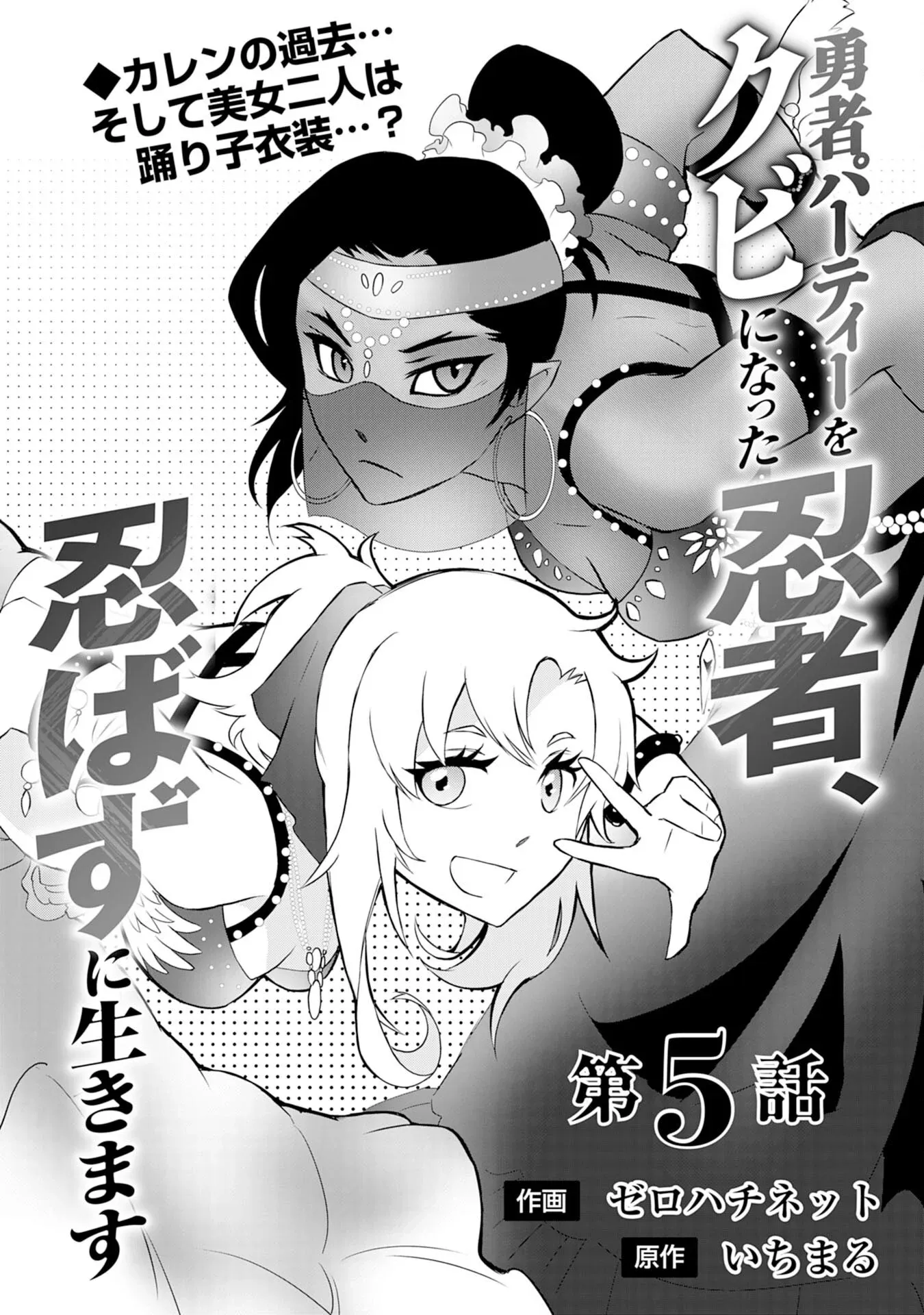 Yuusha Party o Kubi ni Natta Ninja, Shinobazu ni Ikimasu Chapter 5 page 2 - 