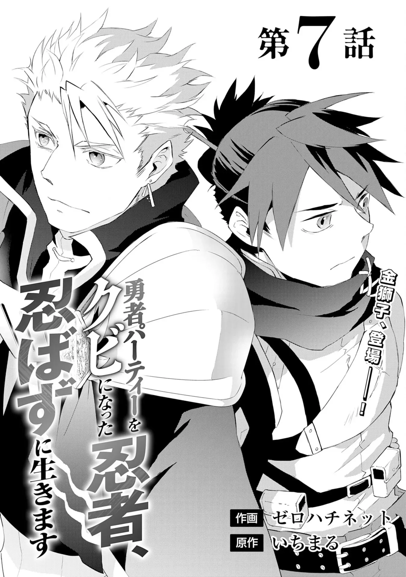 Yuusha Party o Kubi ni Natta Ninja, Shinobazu ni Ikimasu Chapter 7 page 2 - 