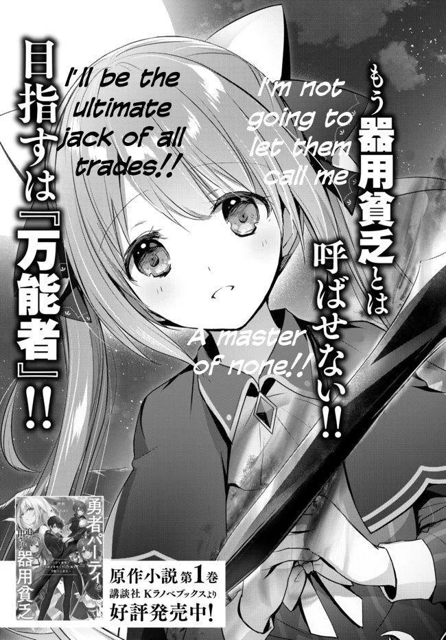 Yuusha Party o Oida Sareta Kiyou Binbou Chapter 1.1 page 5 - 
