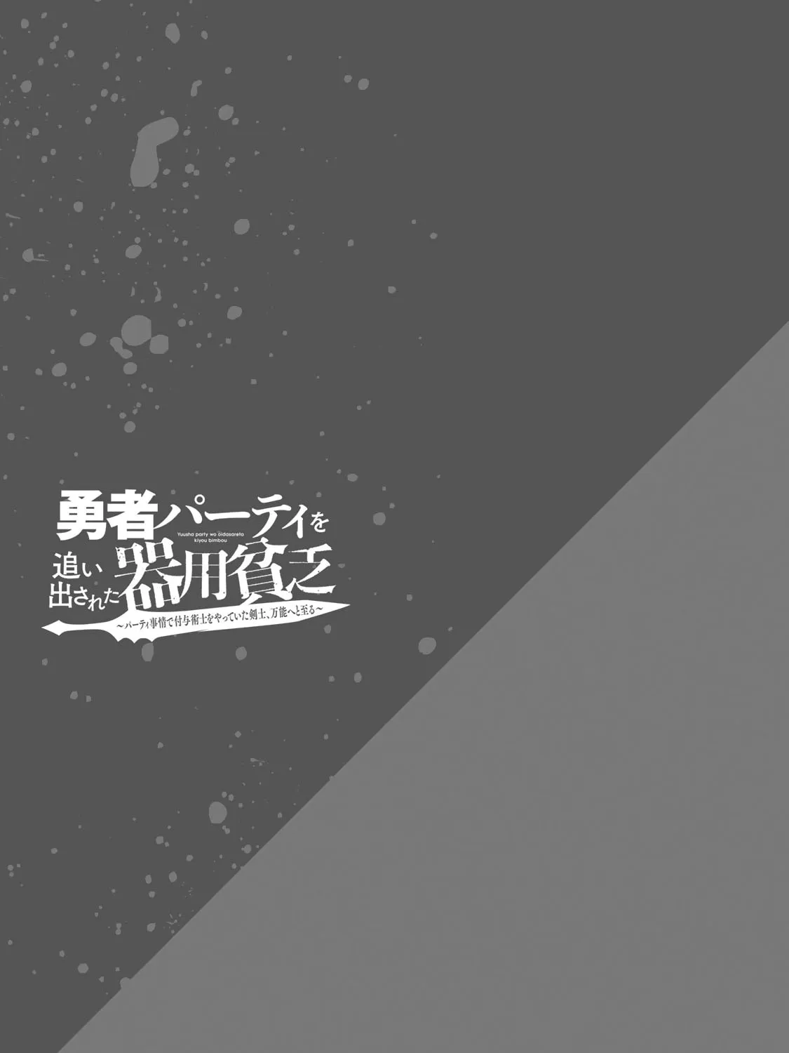 Yuusha Party o Oida Sareta Kiyou Binbou Chapter 5 page 66 - 