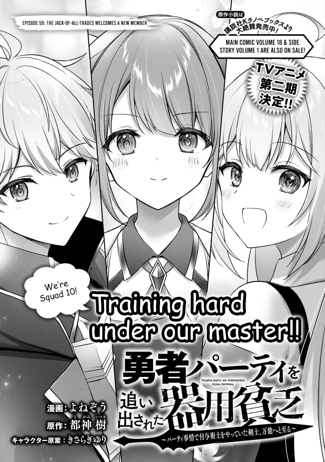 Yuusha Party o Oida Sareta Kiyou Binbou Chapter 59.1 page 1 - 