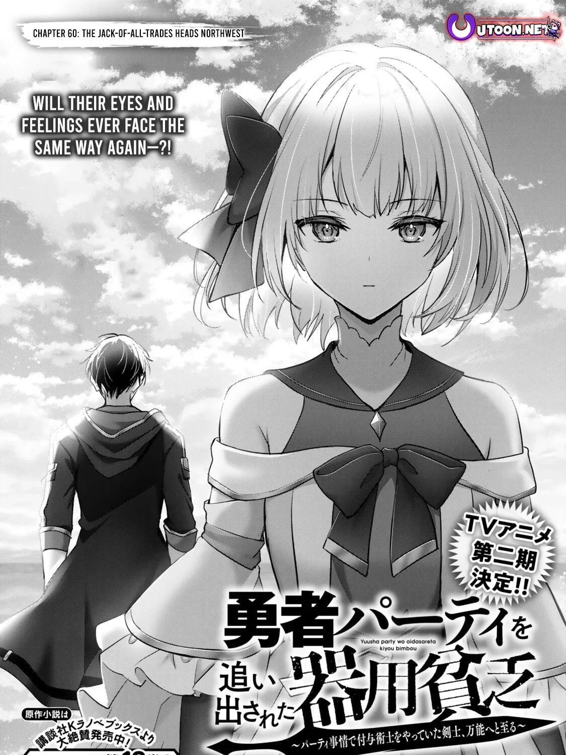 Yuusha Party o Oida Sareta Kiyou Binbou Chapter 60.1 page 1 - 