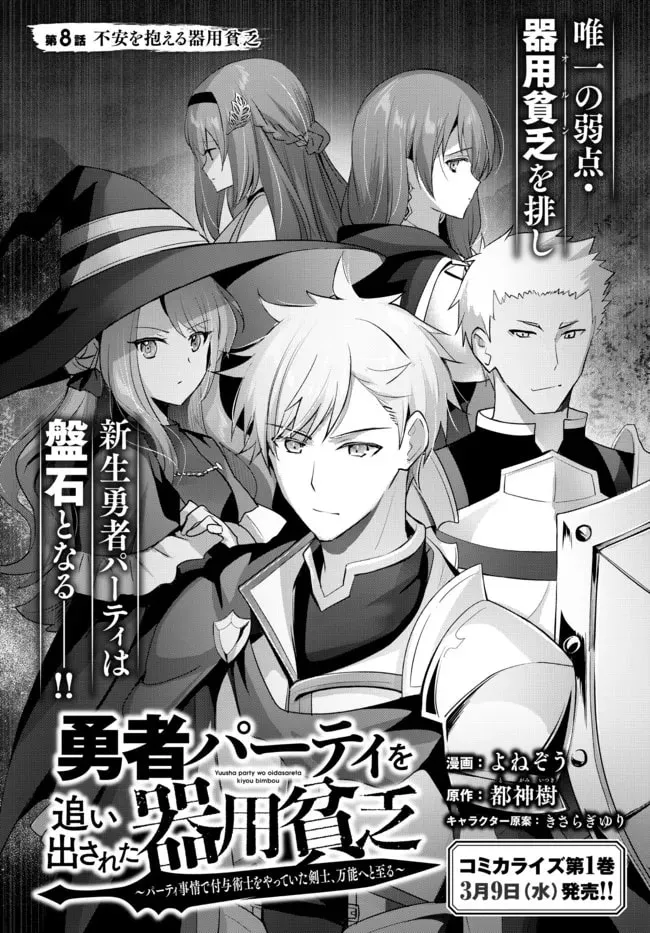 Yuusha Party o Oida Sareta Kiyou Binbou Chapter 8.1 page 2 - 