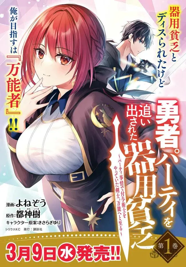 Yuusha Party o Oida Sareta Kiyou Binbou Chapter 8.3 page 10 - 