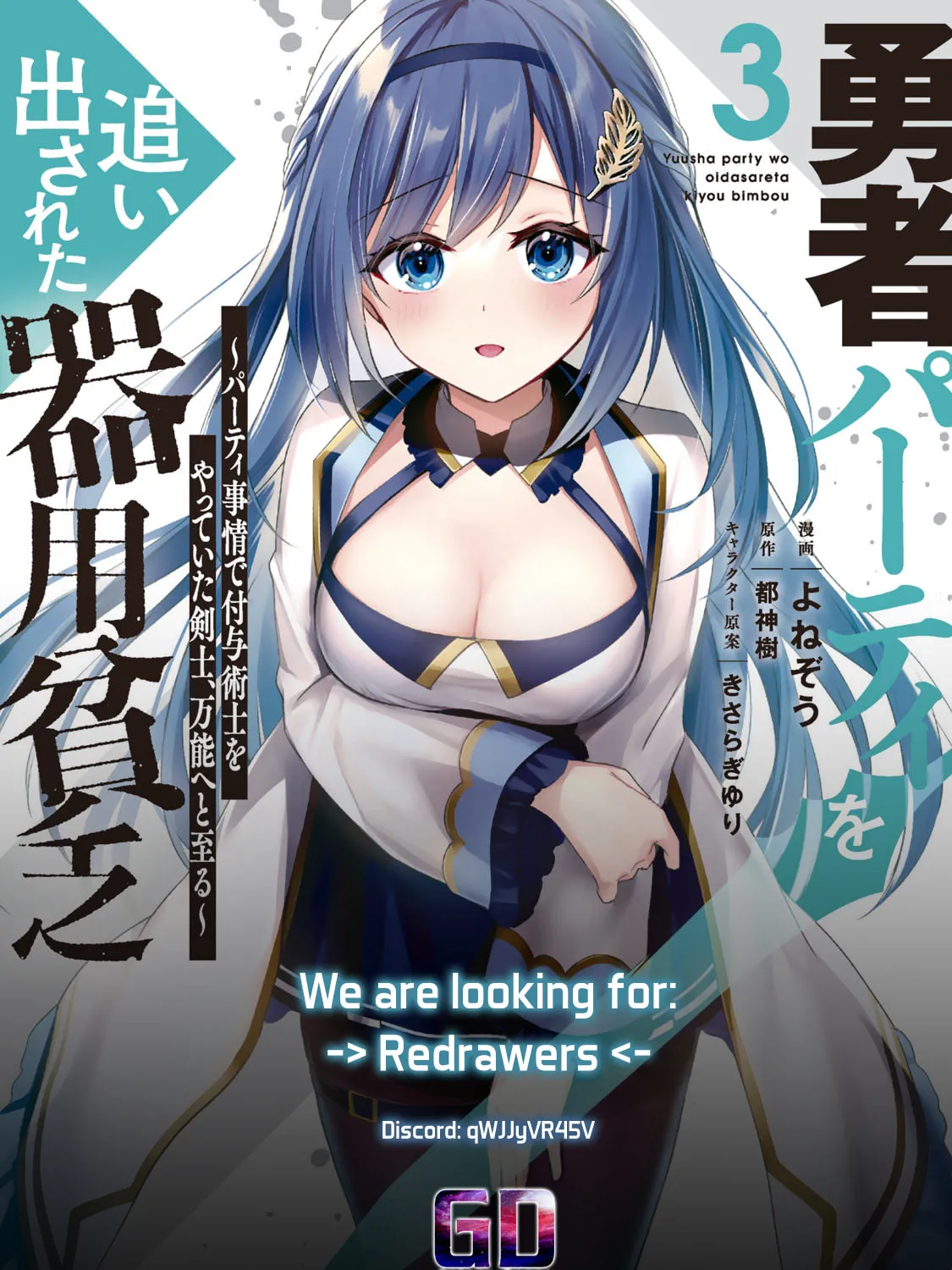Yuusha Party o Oida Sareta Kiyou Binbou Chapter 9 page 84 - 