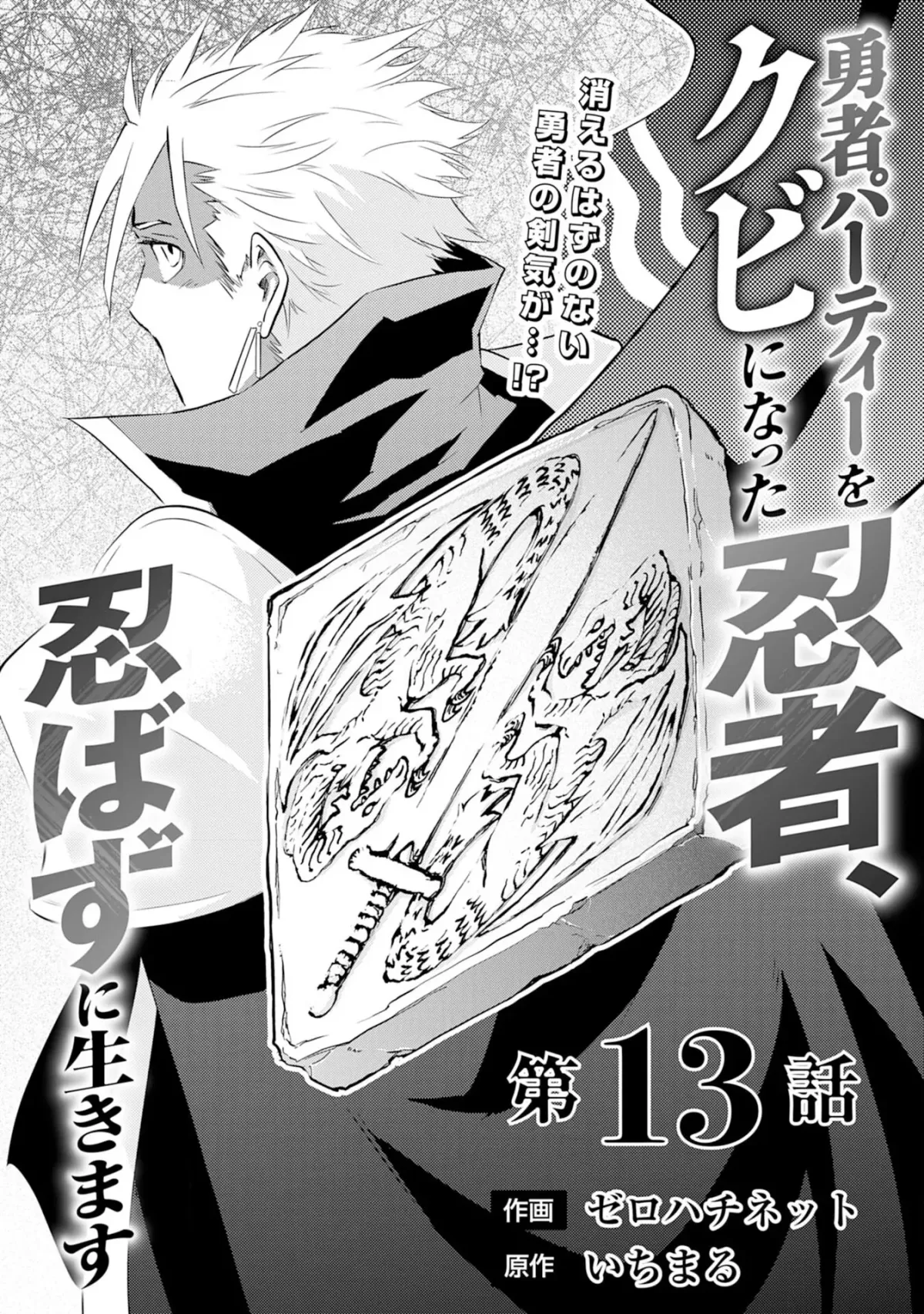 Yuusha Party Okubi ni natta Ninja, Shinobazu ni Ikimasu Chapter 13 page 2 - 