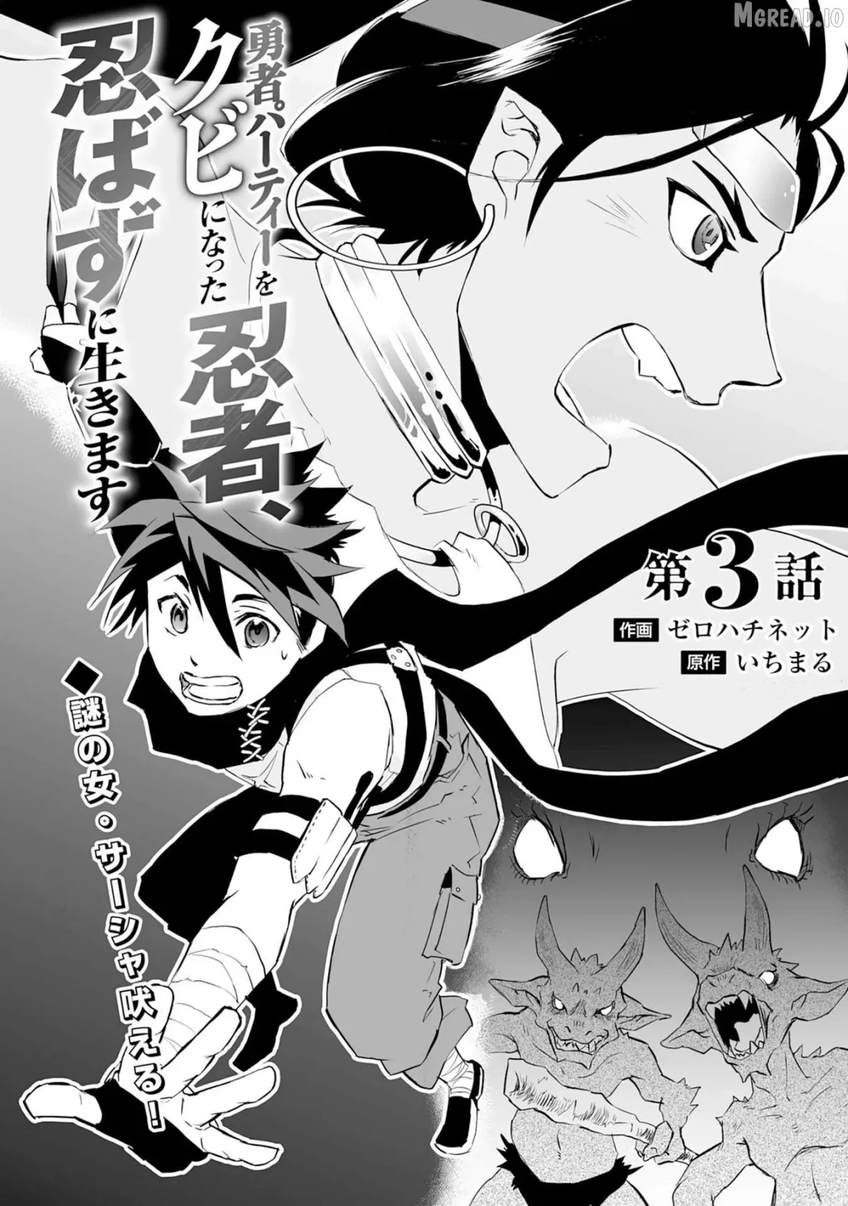 Yuusha Party Okubi ni natta Ninja, Shinobazu ni Ikimasu Chapter 3 page 2 - 
