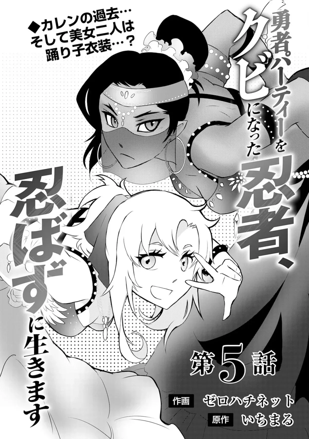 Yuusha Party Okubi ni natta Ninja, Shinobazu ni Ikimasu Chapter 5 page 2 - 
