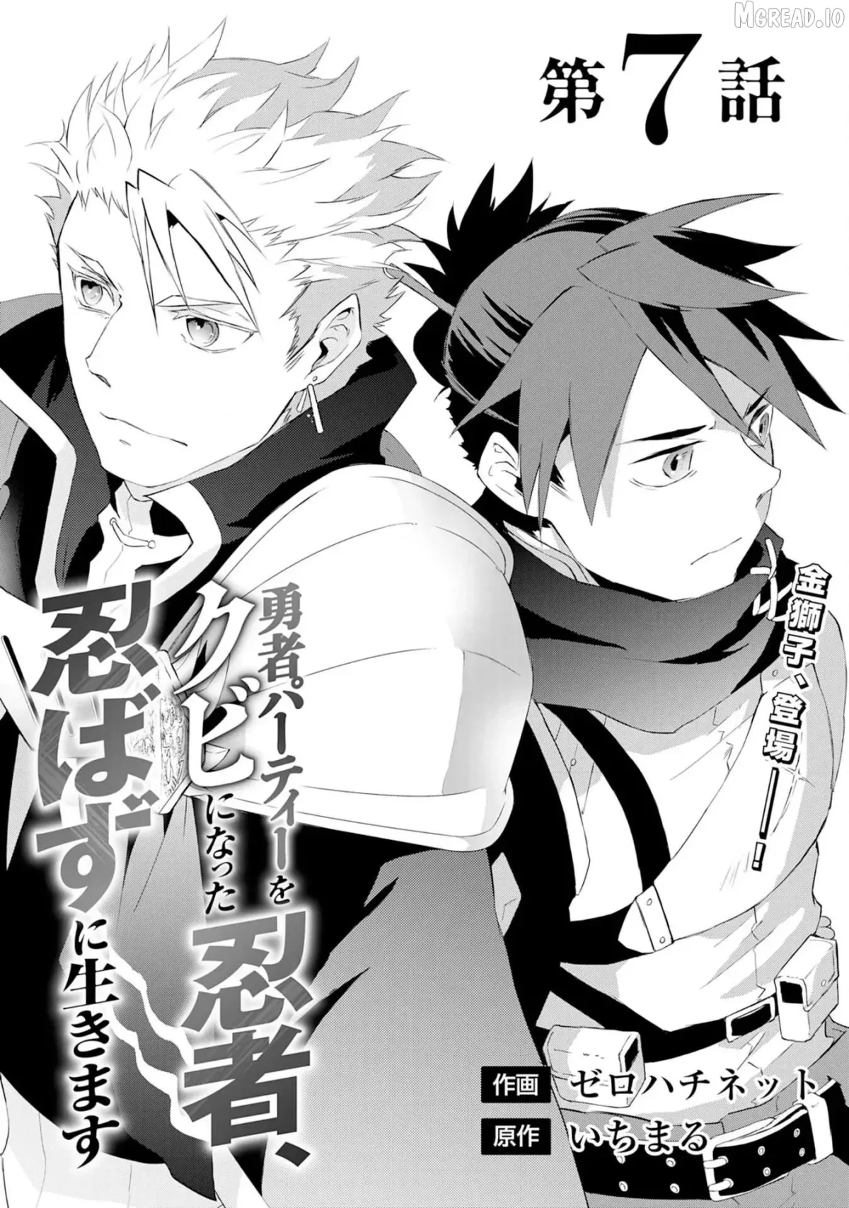 Yuusha Party Okubi ni natta Ninja, Shinobazu ni Ikimasu Chapter 7 page 2 - 