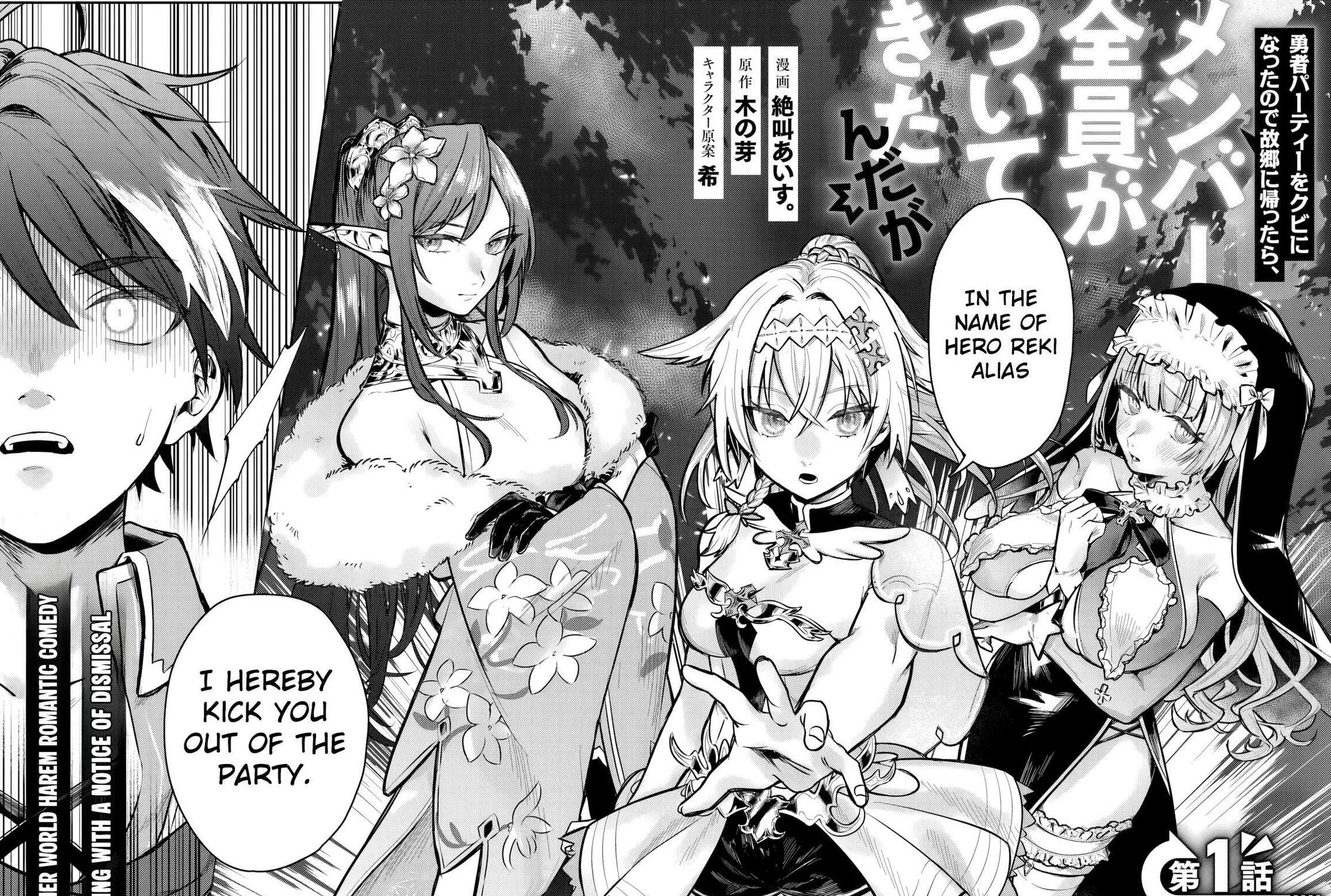 Yuusha Party wo Kubi ni Natta node Kokyou ni Kaettara, Member Zenin ga Tsuite Kitan da ga Chapter 1 page 4 - 