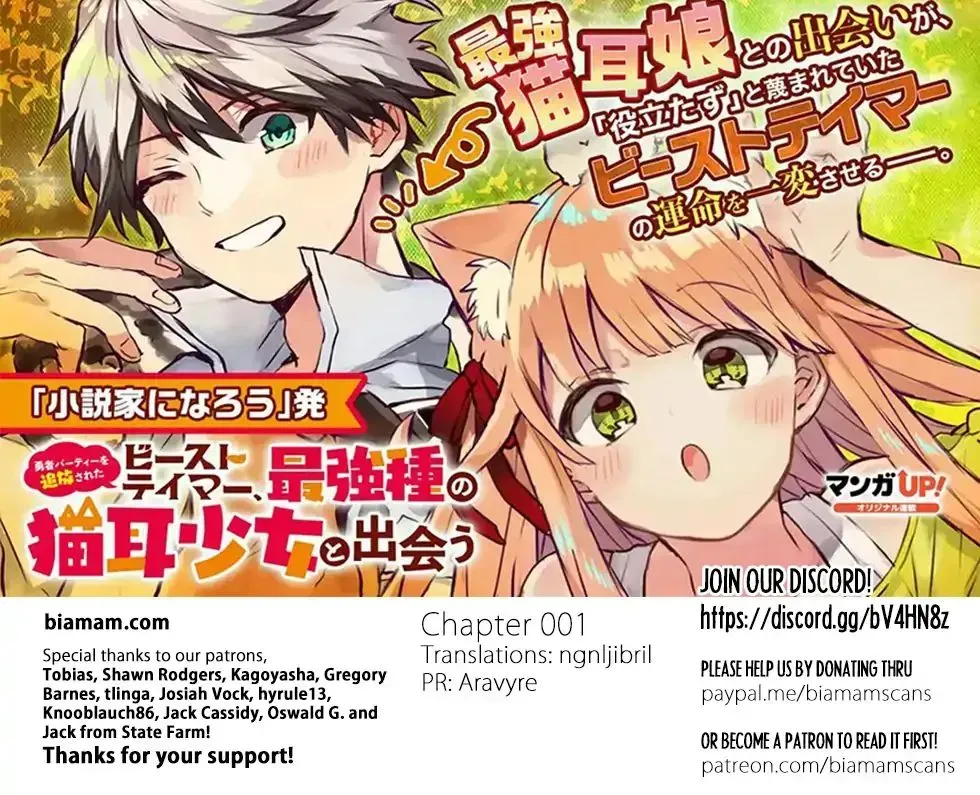 Yuusha Party wo Tsuihou Sareta Beast Tamer, Saikyou Shuzoku Nekomimi Shojo to Deau Chapter 1.3 page 1 - 