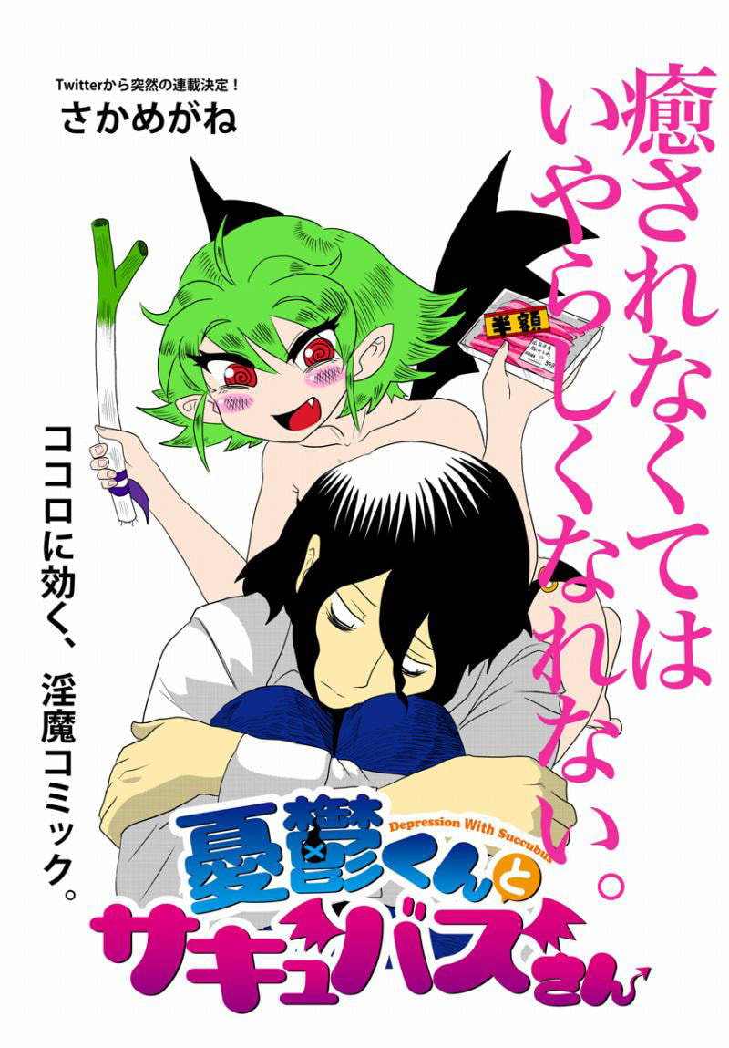 Yuuutsu to Succubus-san Chapter 1 page 1 - 