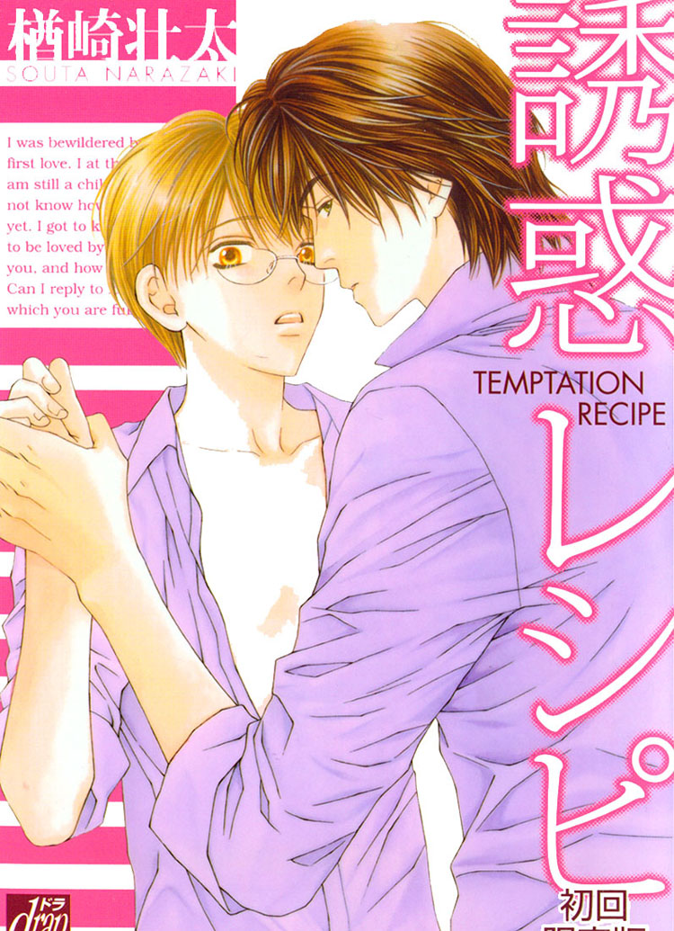 Yuuwaku Recipe Chapter 1 page 3 - 