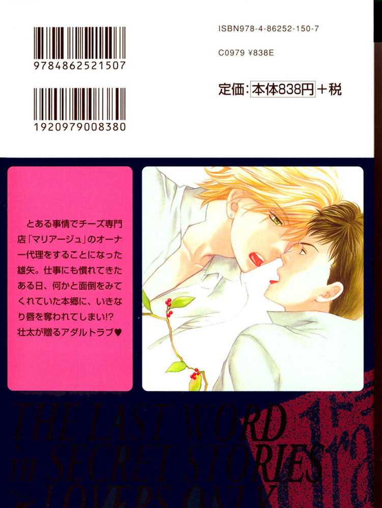 Yuuwaku Recipe Chapter 1 page 4 - 