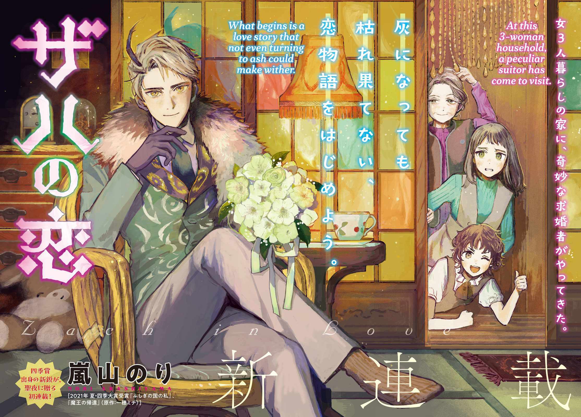 Zach no Koi Chapter 1 page 3 - 
