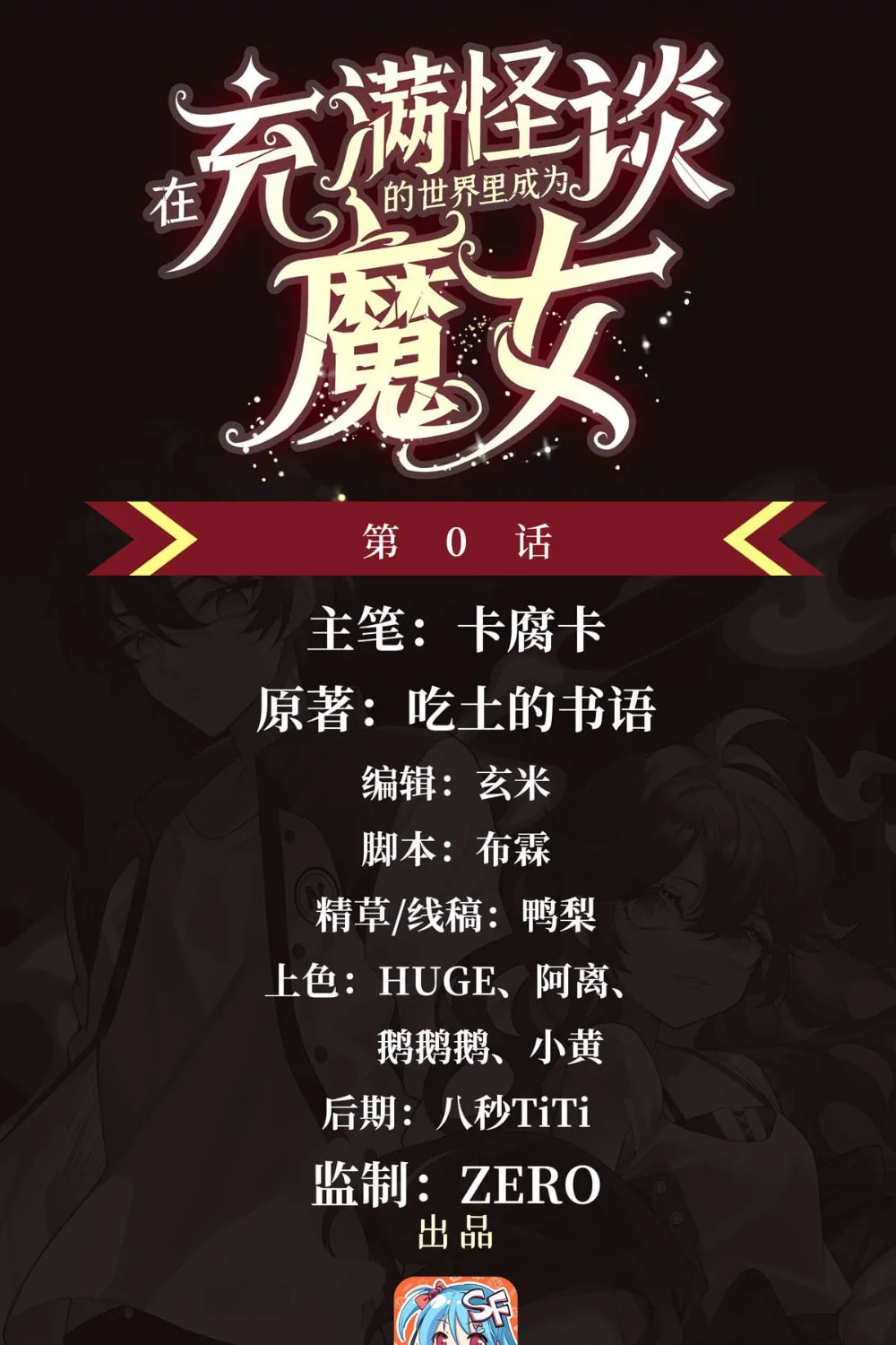 Zai Chongman Guaitan De Shijie Li Chengwei Monv Chapter 0.3 page 1 - 