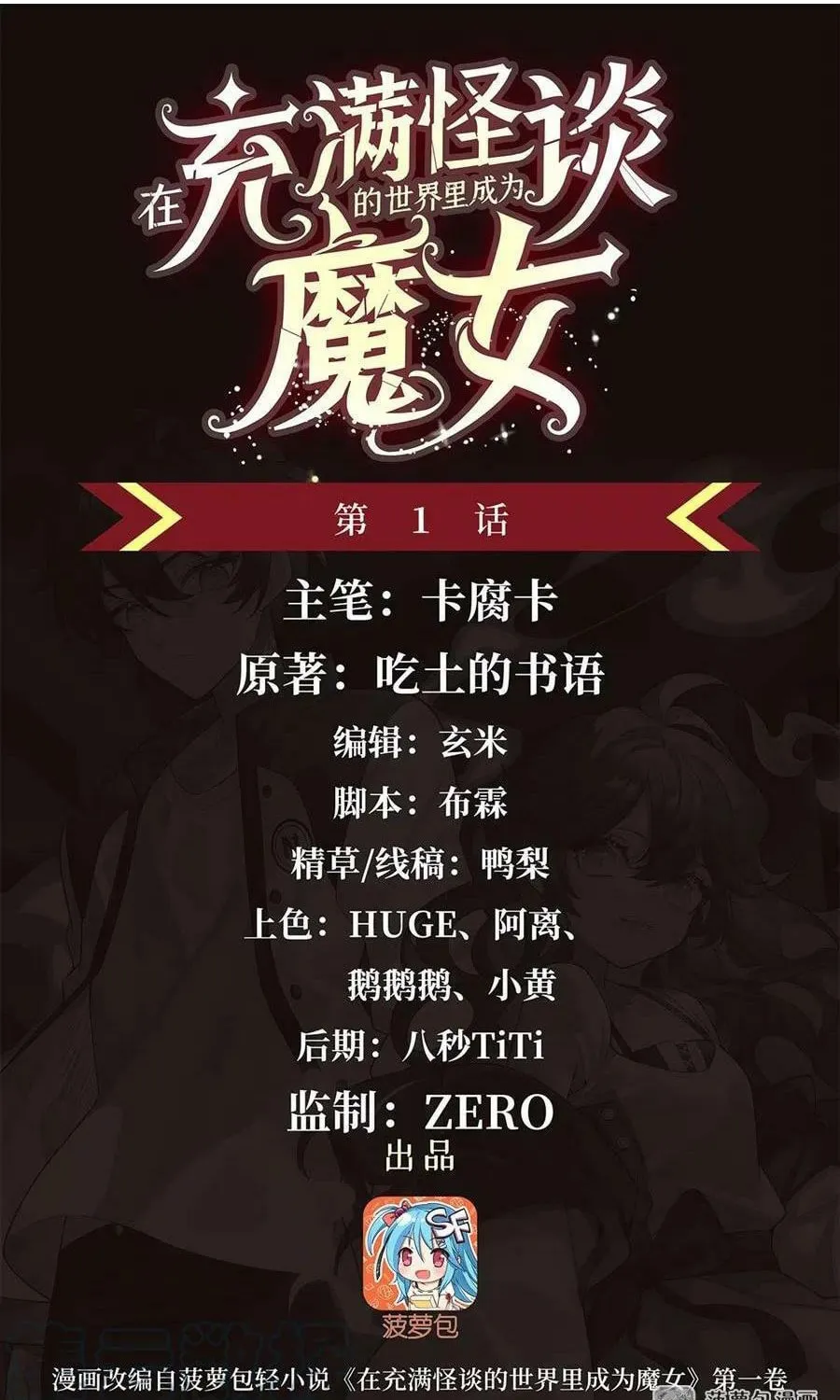 Zai Chongman Guaitan De Shijie Li Chengwei Monv Chapter 1 page 2 - 