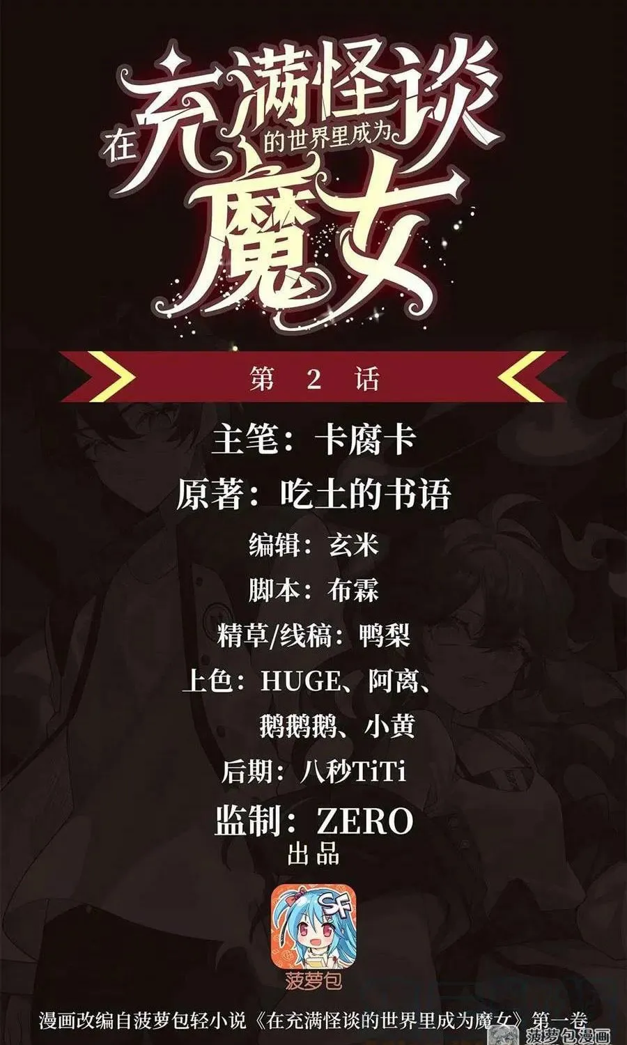Zai Chongman Guaitan De Shijie Li Chengwei Monv Chapter 2 page 47 - 