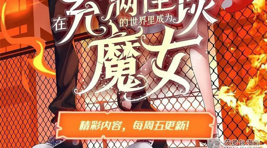 Zai Chongman Guaitan De Shijie Li Chengwei Monv Chapter 2 page 89 - 