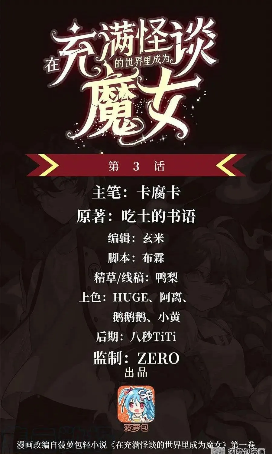 Zai Chongman Guaitan De Shijie Li Chengwei Monv Chapter 3 page 2 - 