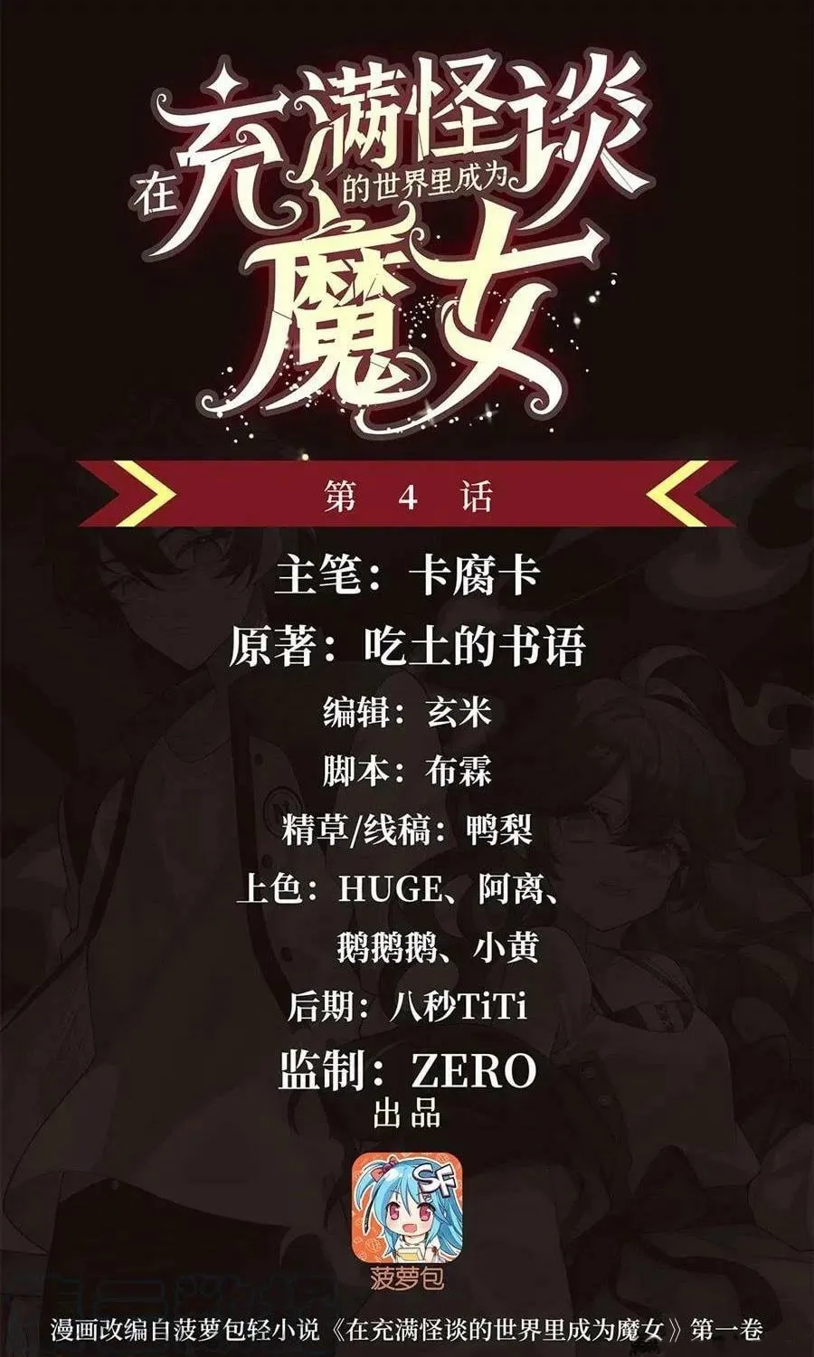 Zai Chongman Guaitan De Shijie Li Chengwei Monv Chapter 4 page 2 - 