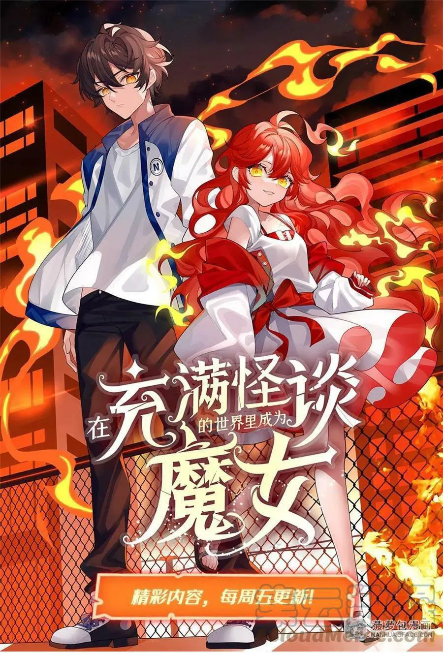 Zai Chongman Guaitan De Shijie Li Chengwei Monv Chapter 5 page 42 - 