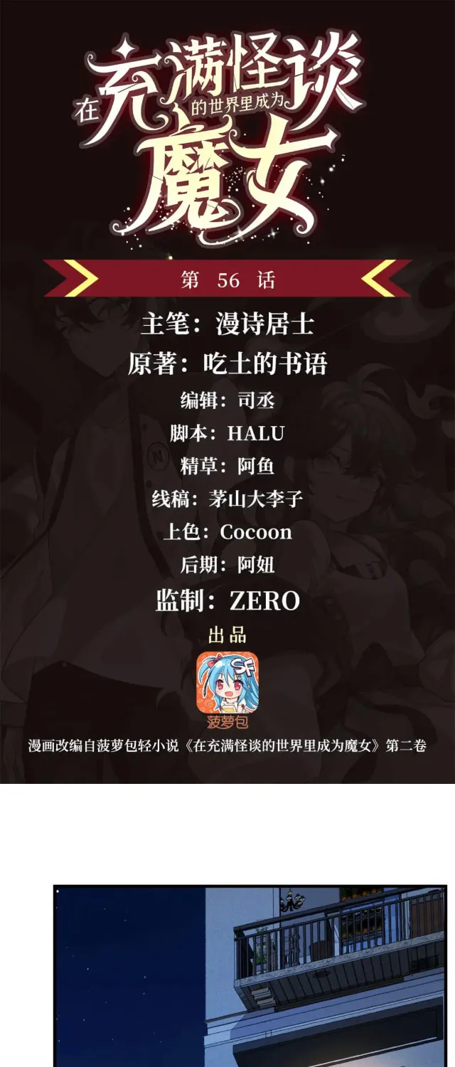 Zai Chongman Guaitan De Shijie Li Chengwei Monv Chapter 56 page 2 - 