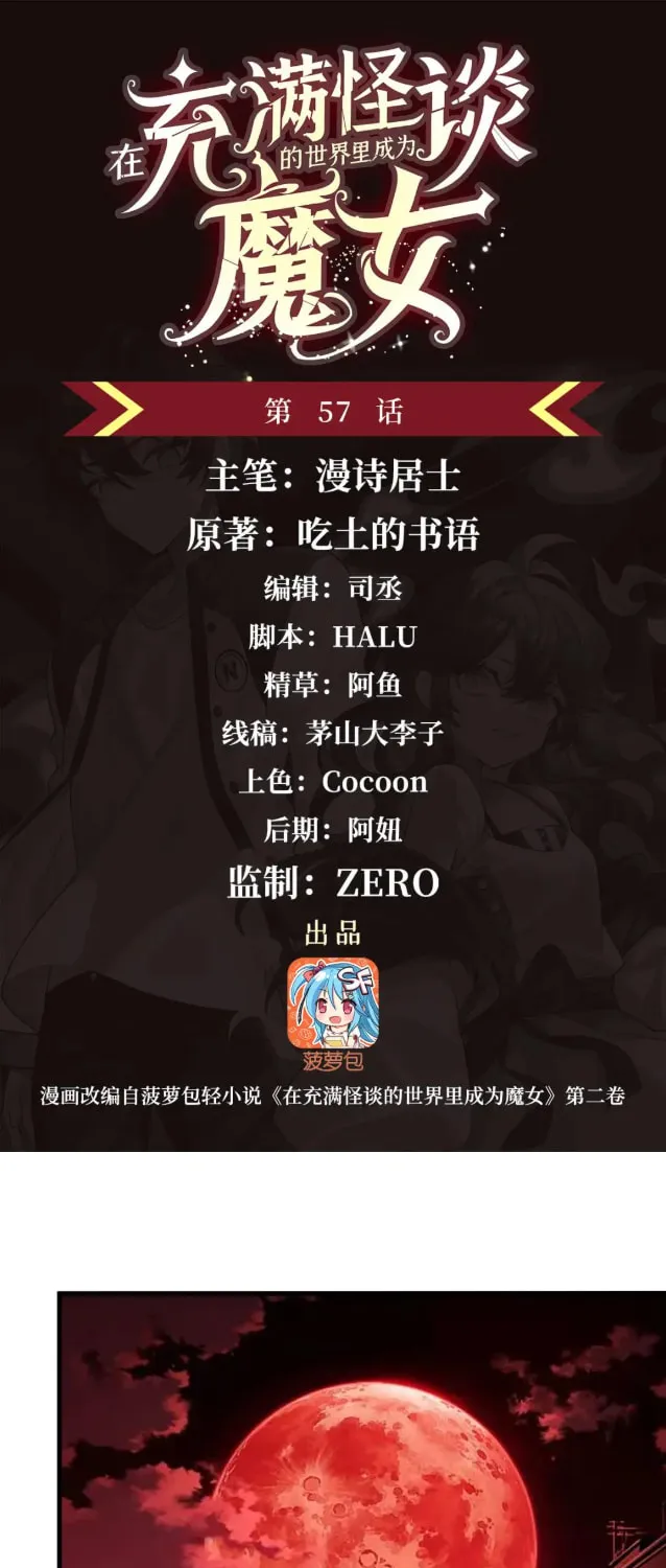 Zai Chongman Guaitan De Shijie Li Chengwei Monv Chapter 57 page 2 - 