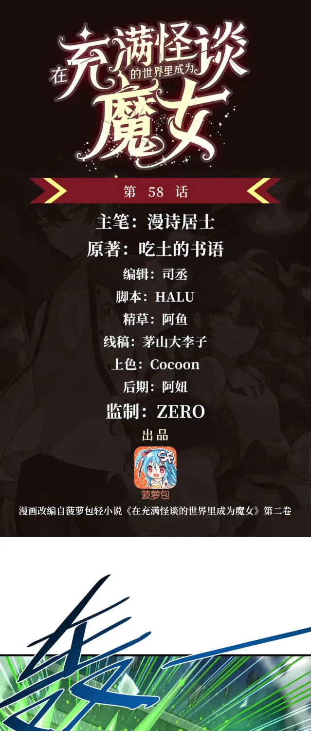 Zai Chongman Guaitan De Shijie Li Chengwei Monv Chapter 58 page 2 - 