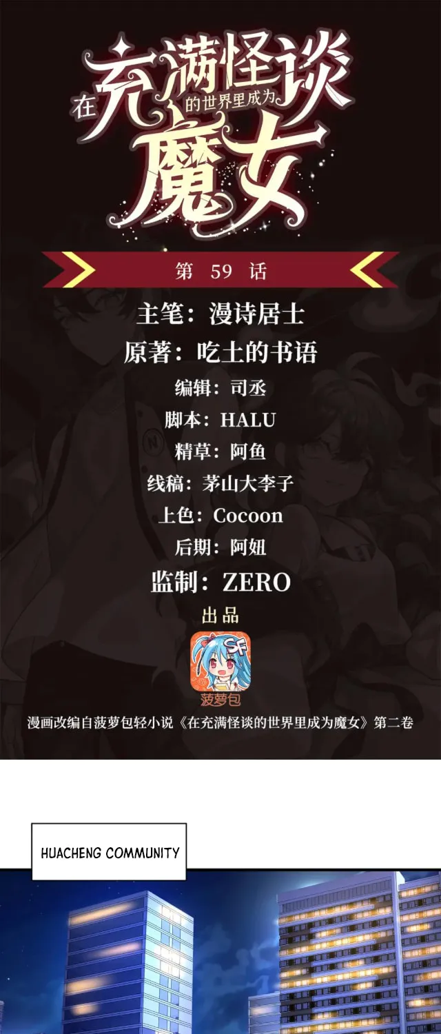 Zai Chongman Guaitan De Shijie Li Chengwei Monv Chapter 59 page 2 - 