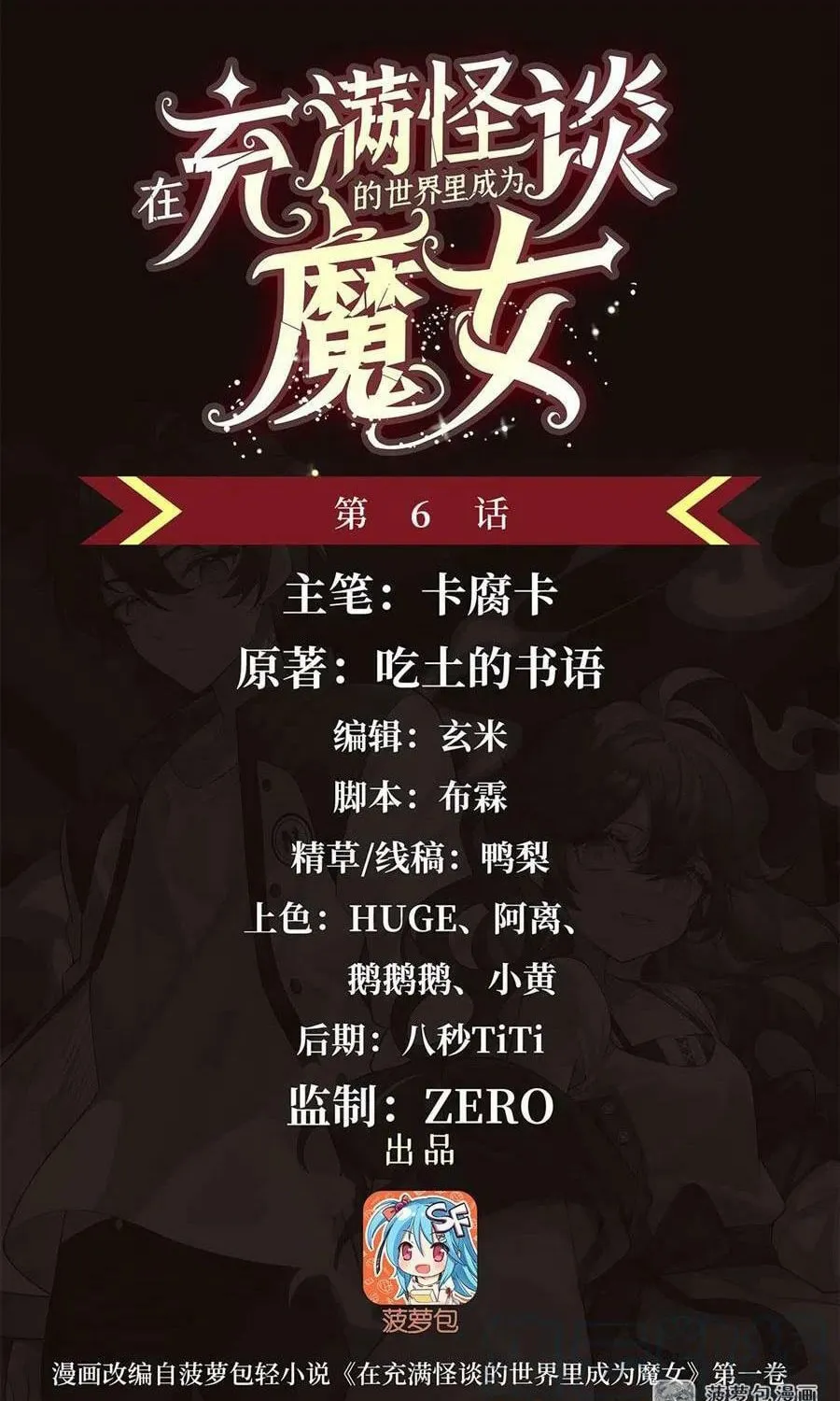 Zai Chongman Guaitan De Shijie Li Chengwei Monv Chapter 6 page 2 - 