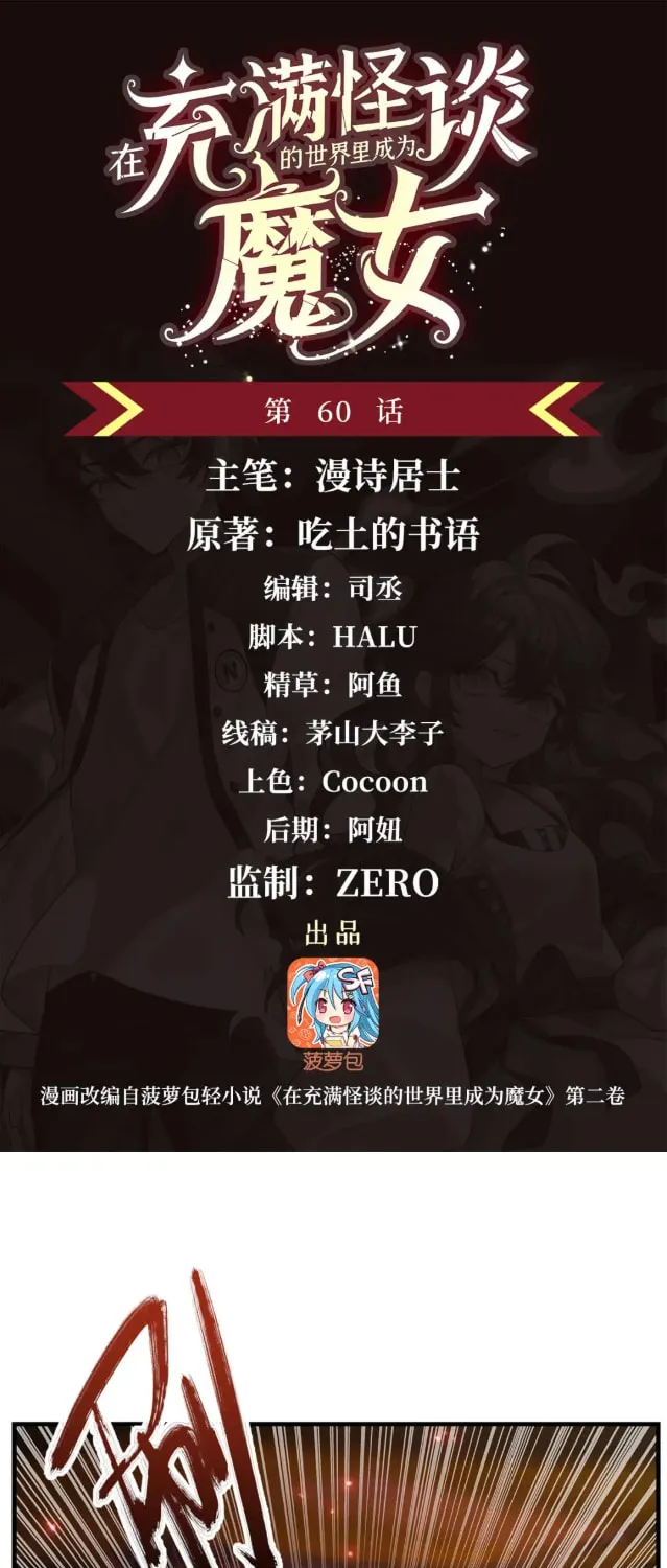 Zai Chongman Guaitan De Shijie Li Chengwei Monv Chapter 60 page 2 - 