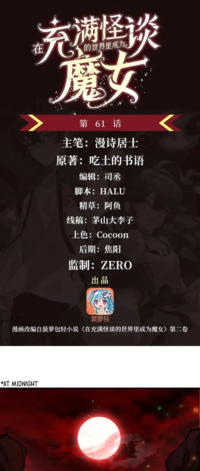 Zai Chongman Guaitan De Shijie Li Chengwei Monv Chapter 61 page 2 - 