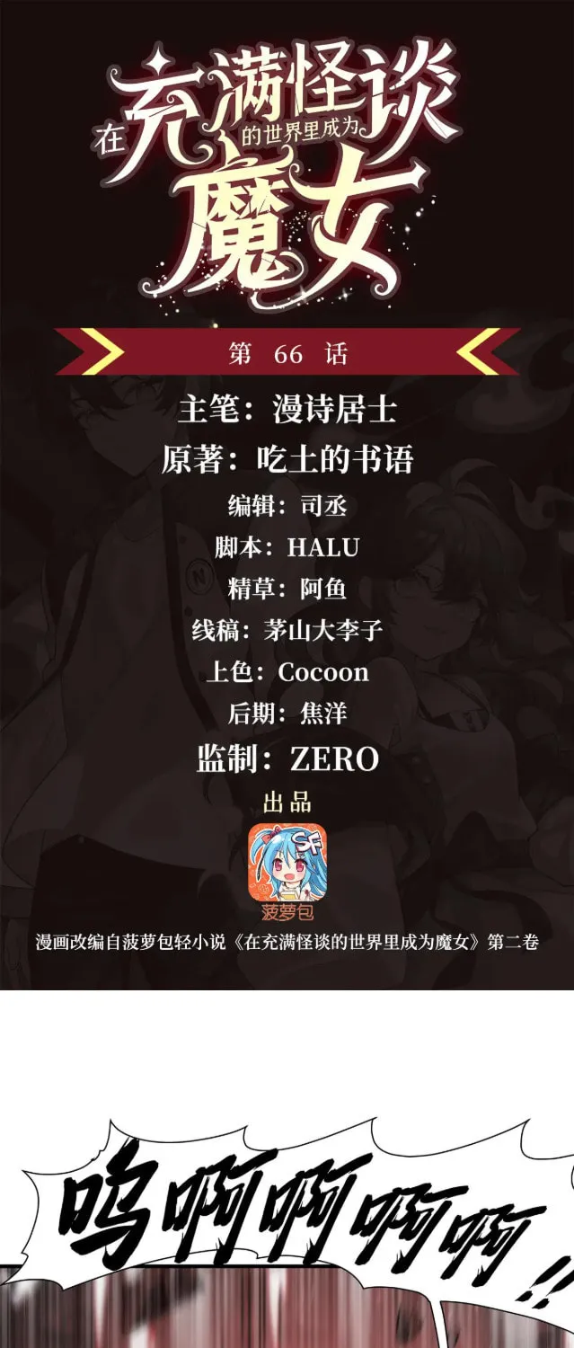 Zai Chongman Guaitan De Shijie Li Chengwei Monv Chapter 66 page 2 - 